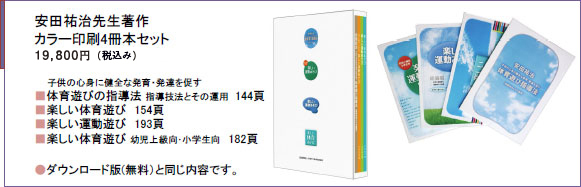 安田祐治先生著作カラー印刷4冊本セット