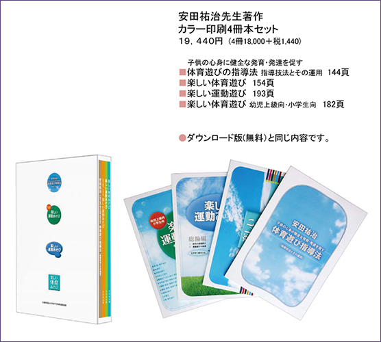 安田祐治先生著作カラー印刷4冊本セット